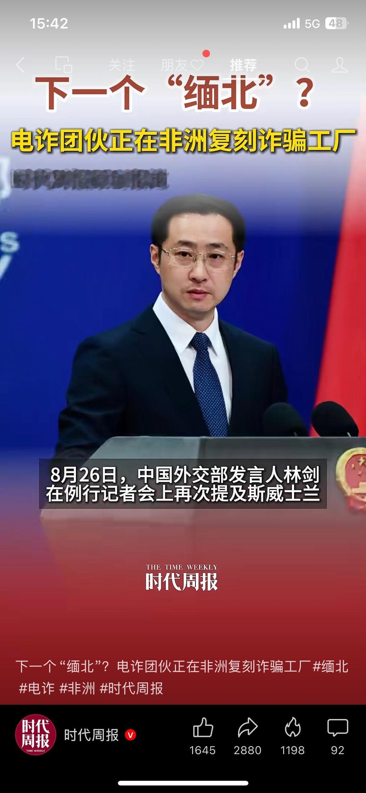 警惕！电诈团伙转移阵地，非洲正在复刻缅北诈骗模式
很多人以为电信诈骗只集中在缅北