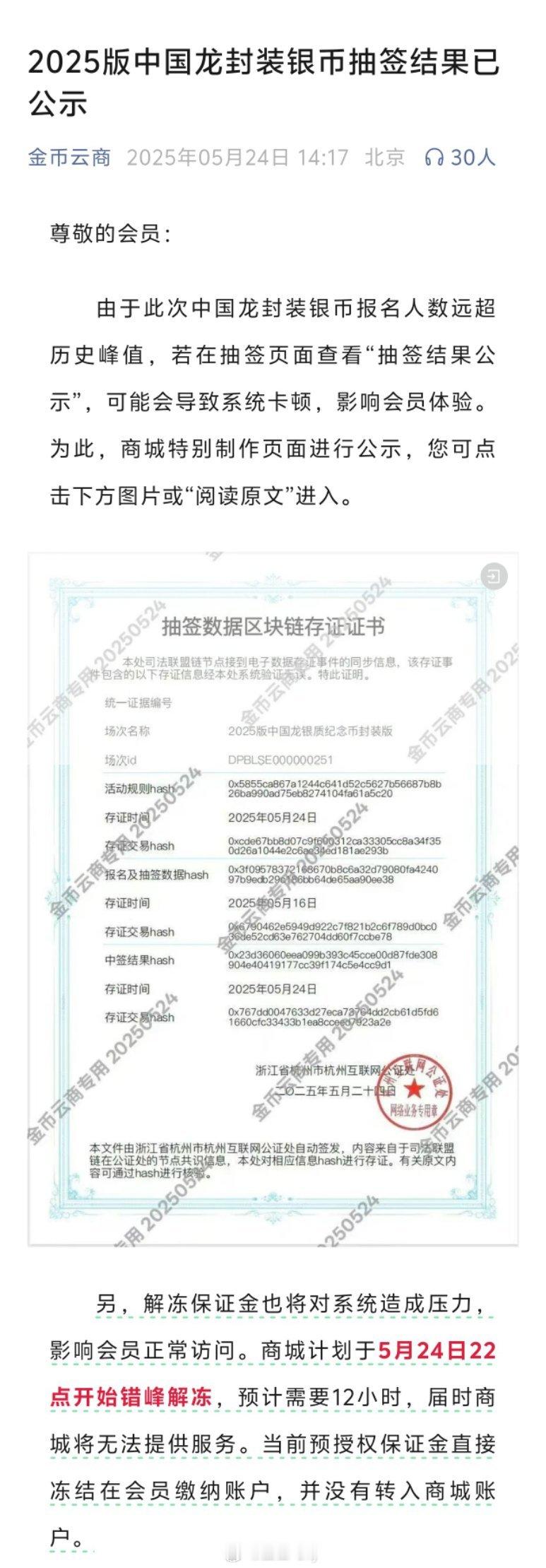 金币云商抽签结果出来了因为申购的人数远超历史峰值给服务器造成了压力保证金退的也慢