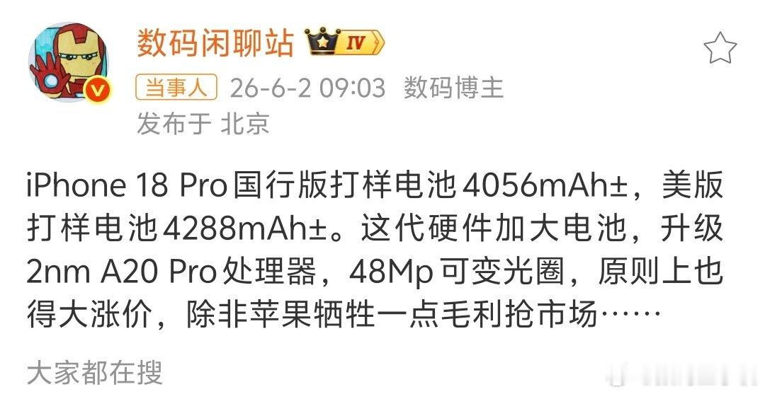 iPhone18Pro电池容量曝光感觉国行版的提升并不大，从3988mAh提升到