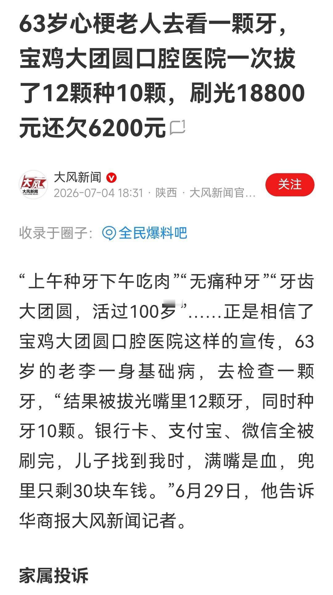 私人口腔医院大片倒闭，不是没有原因的。