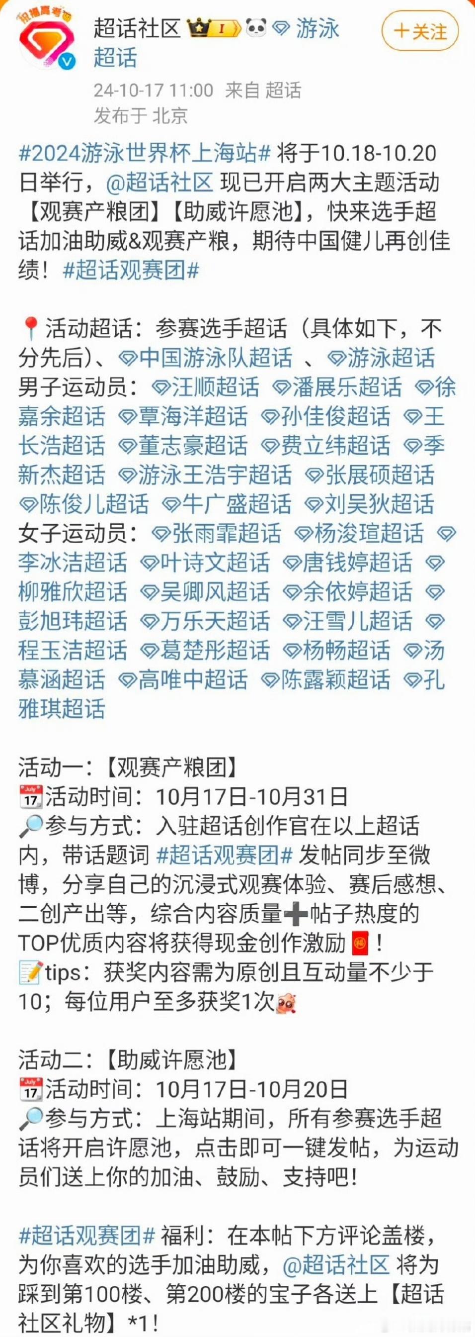 《青春有泳》，[浪]要组织游泳运动员粉丝开始打投了[黑线] ​​​