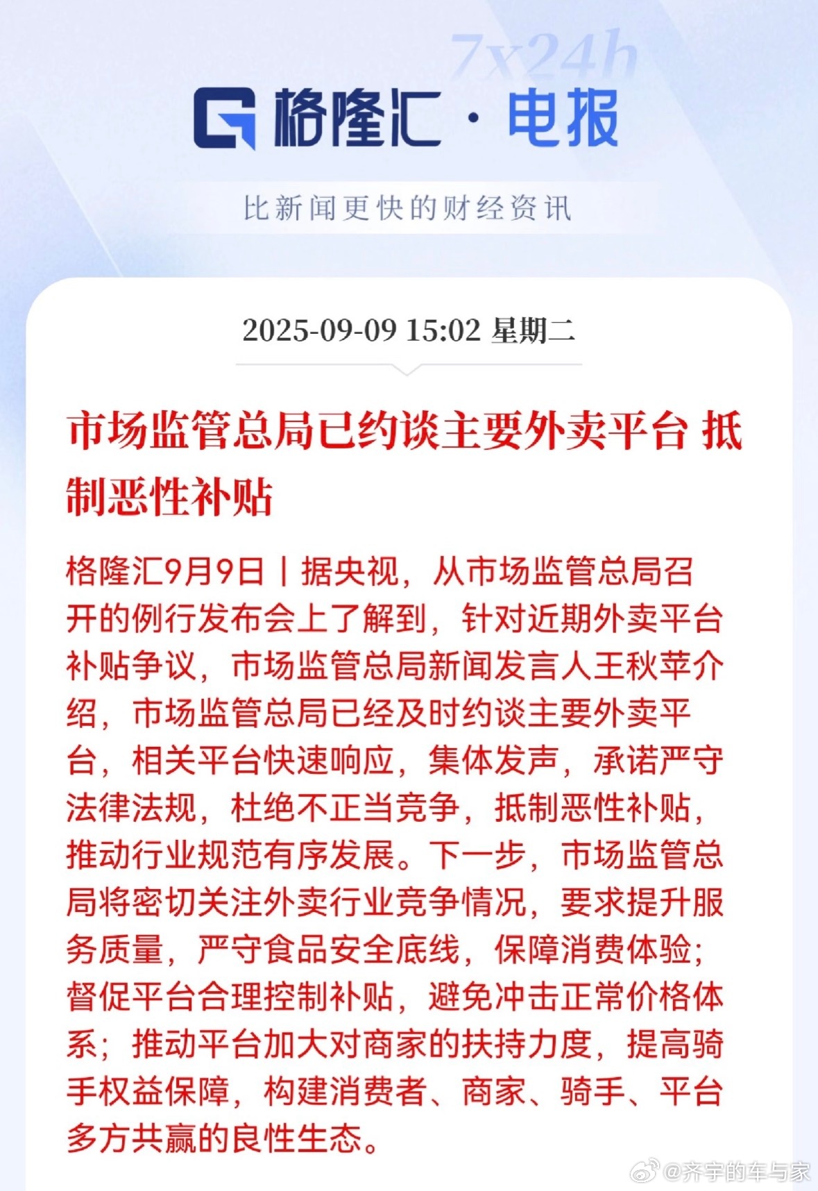 这已经是第三次约谈了，便宜外卖就要到头了？[疑问]第一次约谈5月13日；第二次约