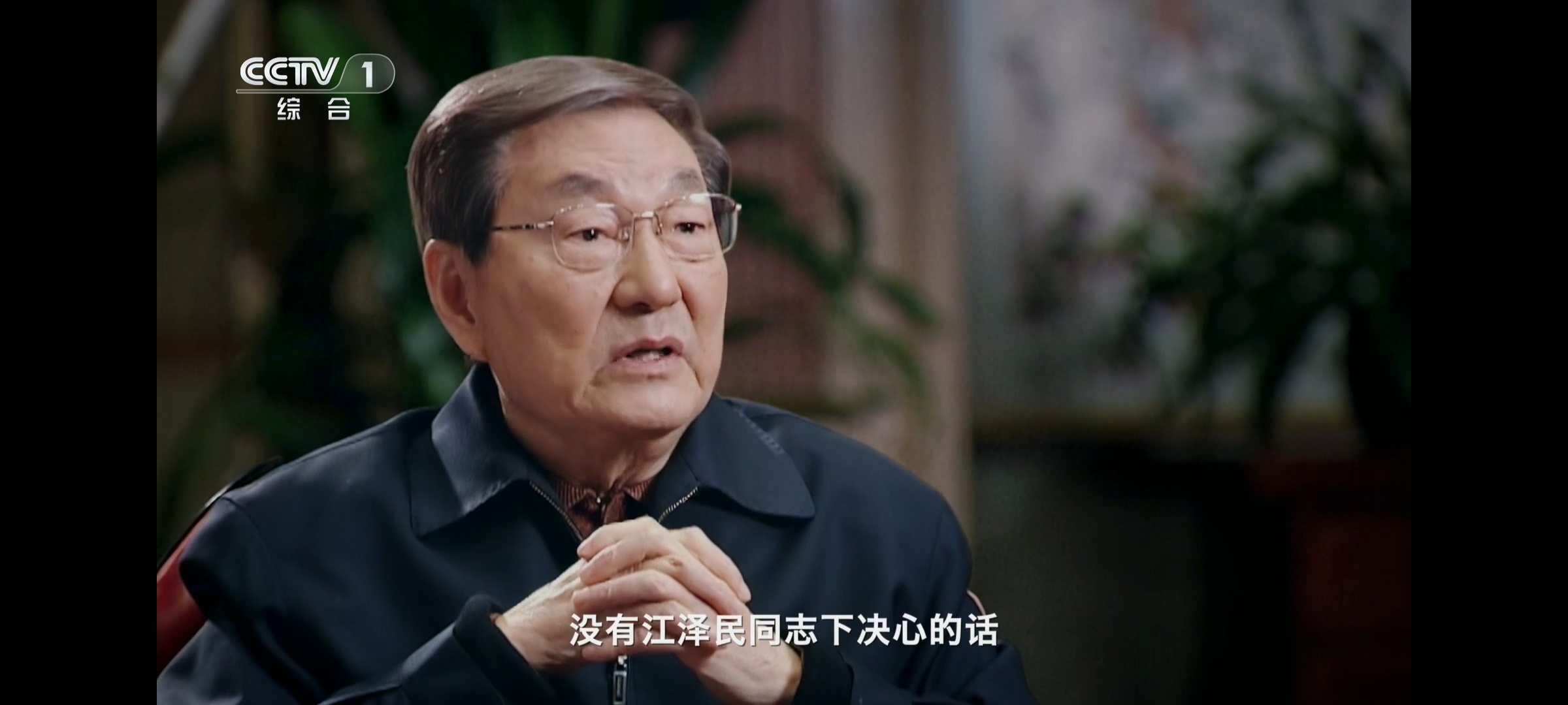今晚的朱总理上了江主席的纪录片，但斯人已逝