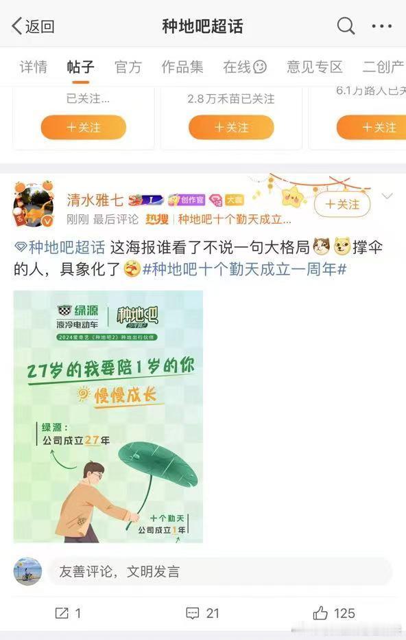 #十个勤天的白月光来了# 今年小绿不仅是金主爸爸还是撑伞的人，以后小绿你头顶的伞