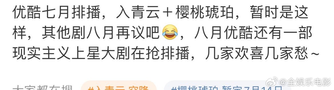 各平台七月排播入青云不空降爱奇艺🥝《明媒善娶》孔雪儿、任豪 7.13优酷👖《