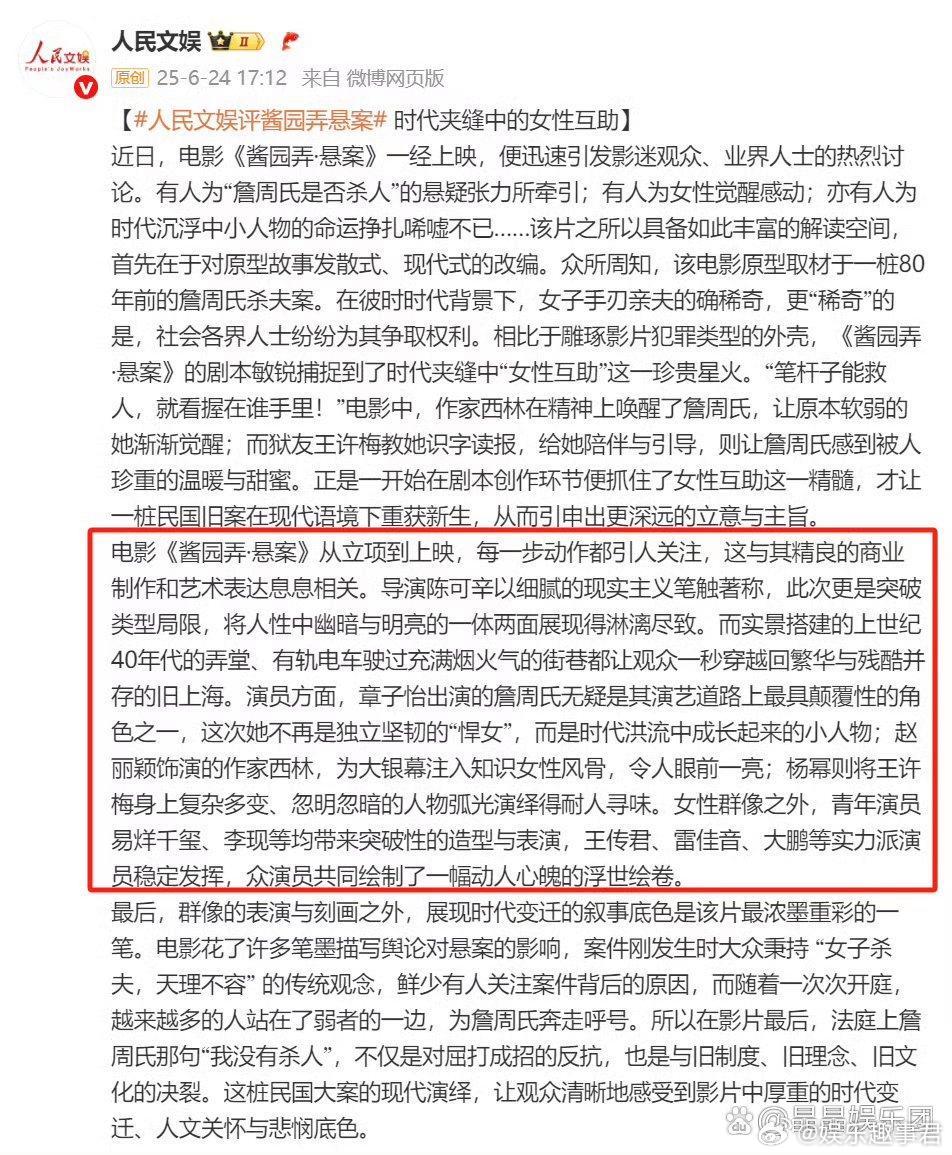 《酱园弄·悬案》真的很会拍，但是最戳人的还是影片中的群像，章子怡饰演的詹周氏被逼