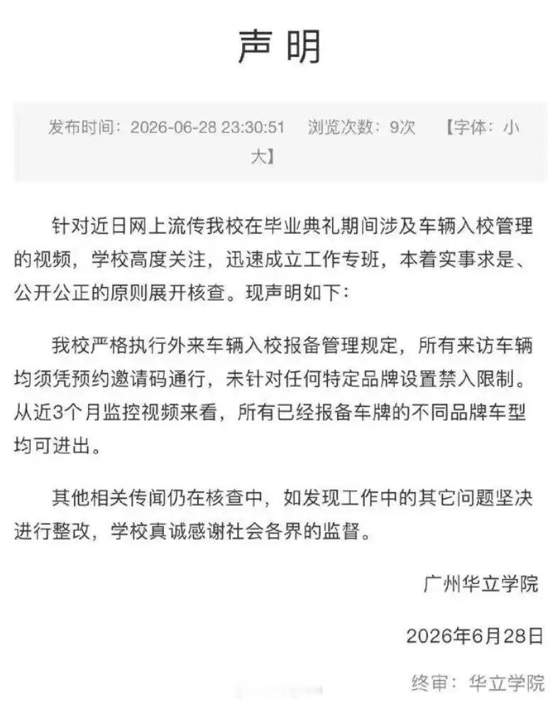 高校回应禁止小米汽车入校 居然有这样的事情，学校被推到风口浪尖了，不过学校声明很