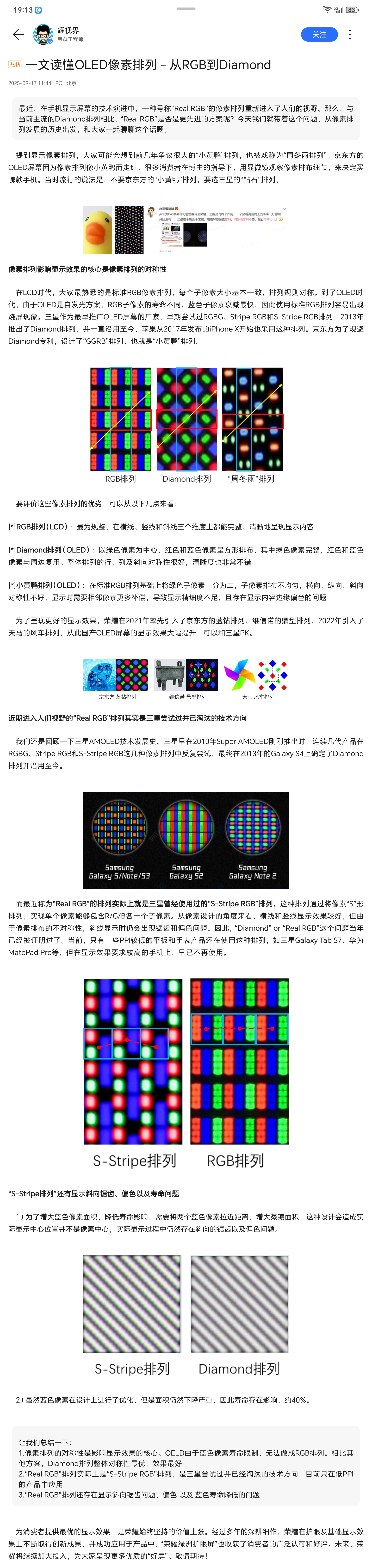 屏幕显示研发来解释最近一段时间很火的OLED的 “RealRGB”，OLED上的