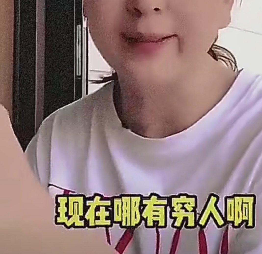 闫学晶：哪有穷人啊，你穷就是你懒。这个说法的以偏概全了。其实穷人里有懒人，有一部