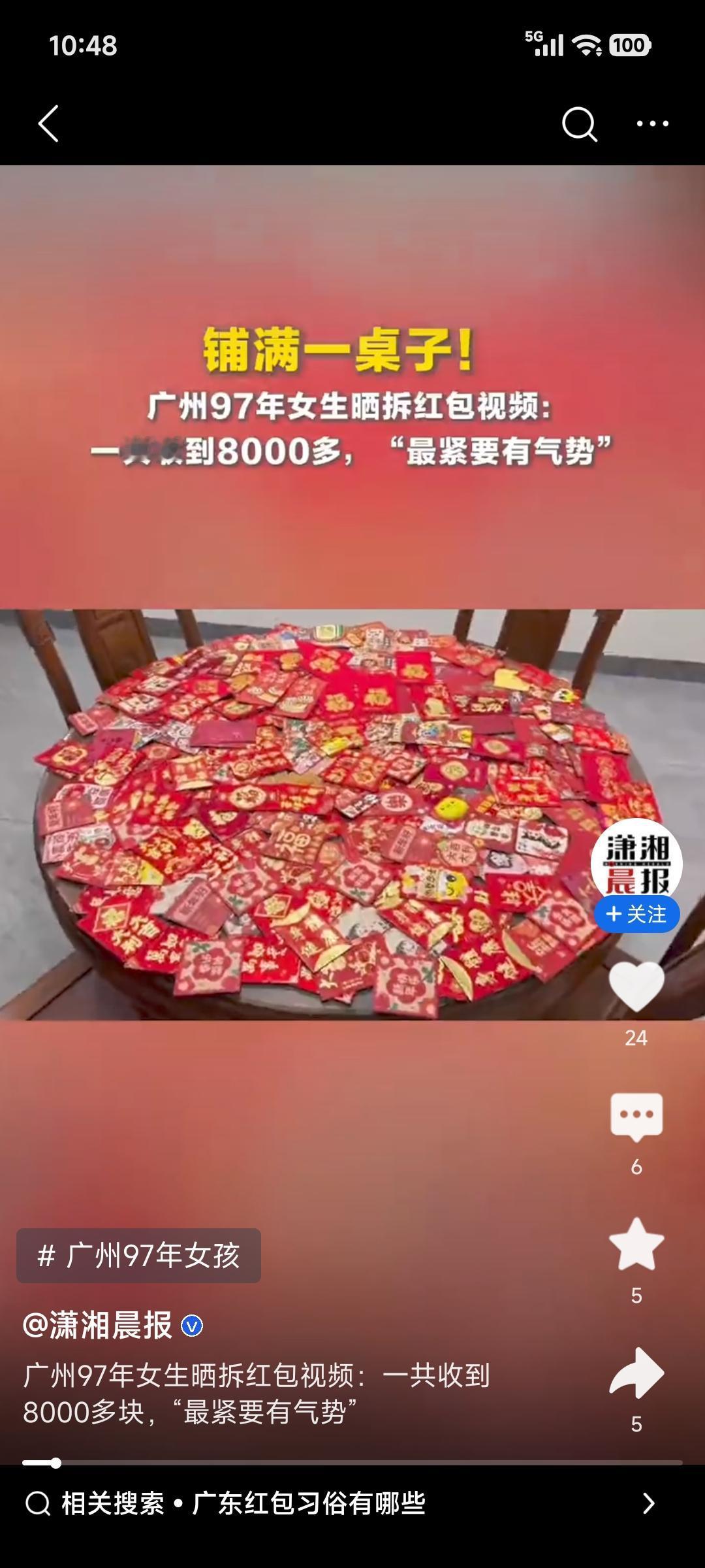 最近，广州97年女生晒拆红包视频火了。视频里，她收到的红包铺满圆桌，拆开统计后有