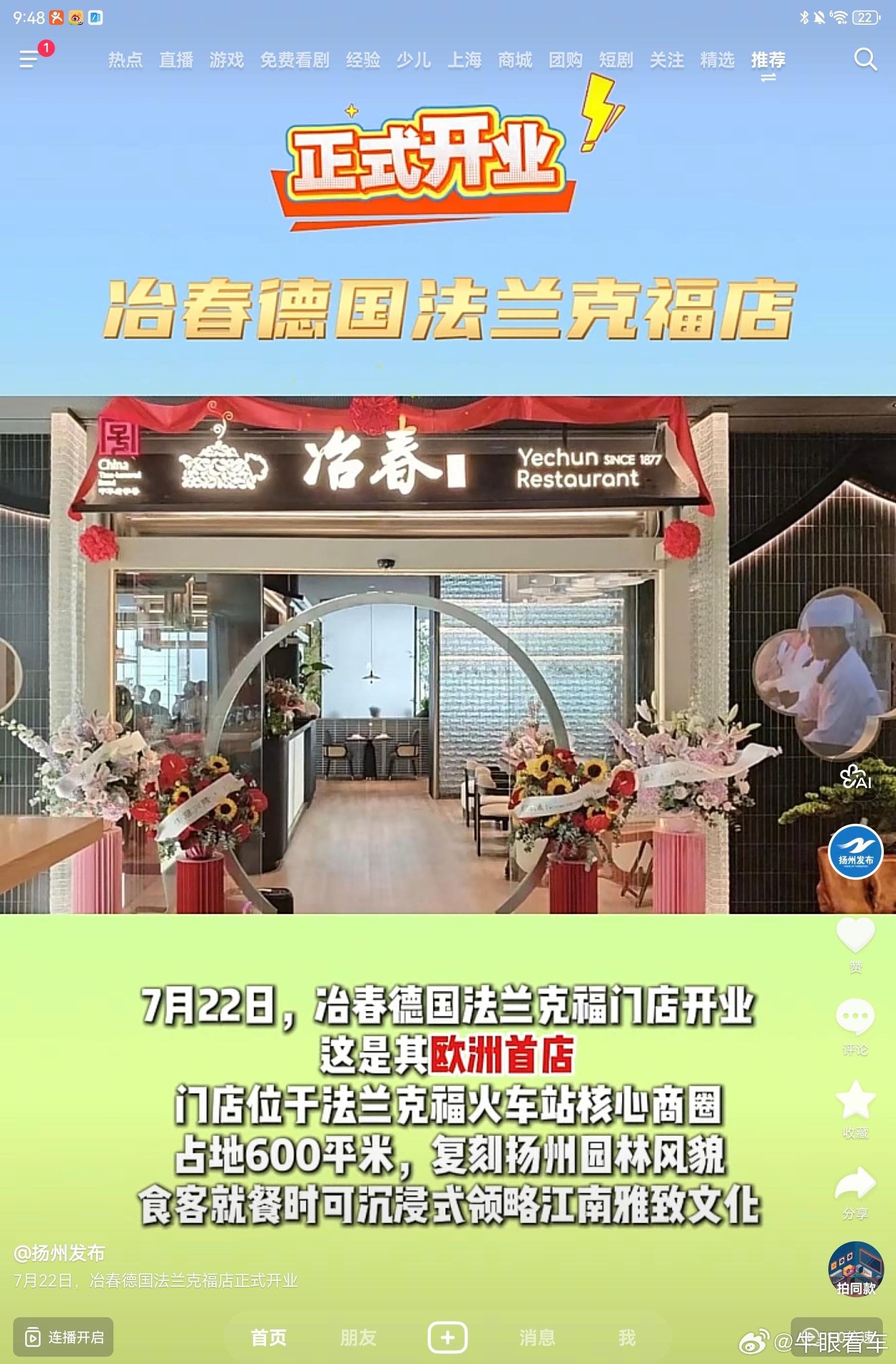 在法兰克福也可以吃到家乡饭了 