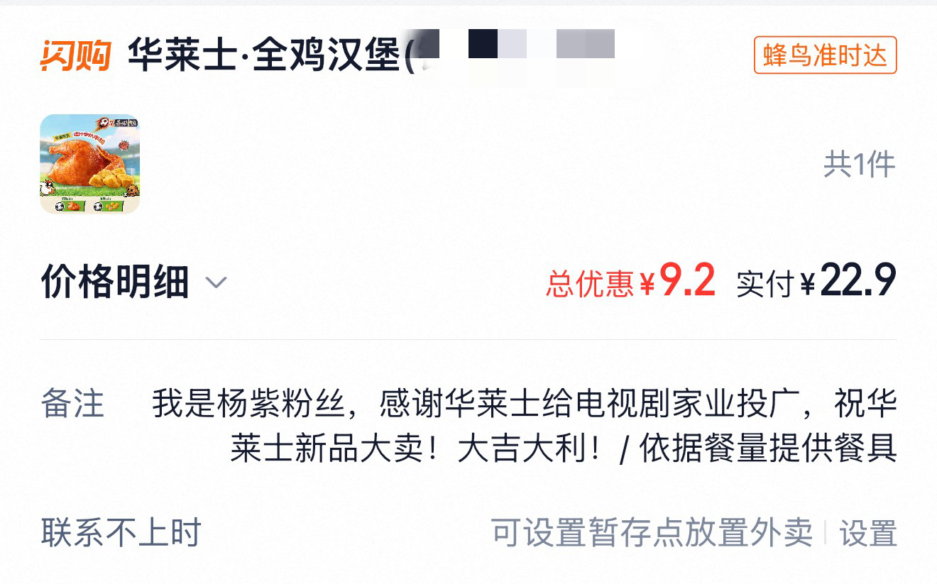 家业剧粉 大吉大利！今晚吃鸡！祝华莱士新品霸气外卤风味全鸡大卖！家业剧粉都来承包