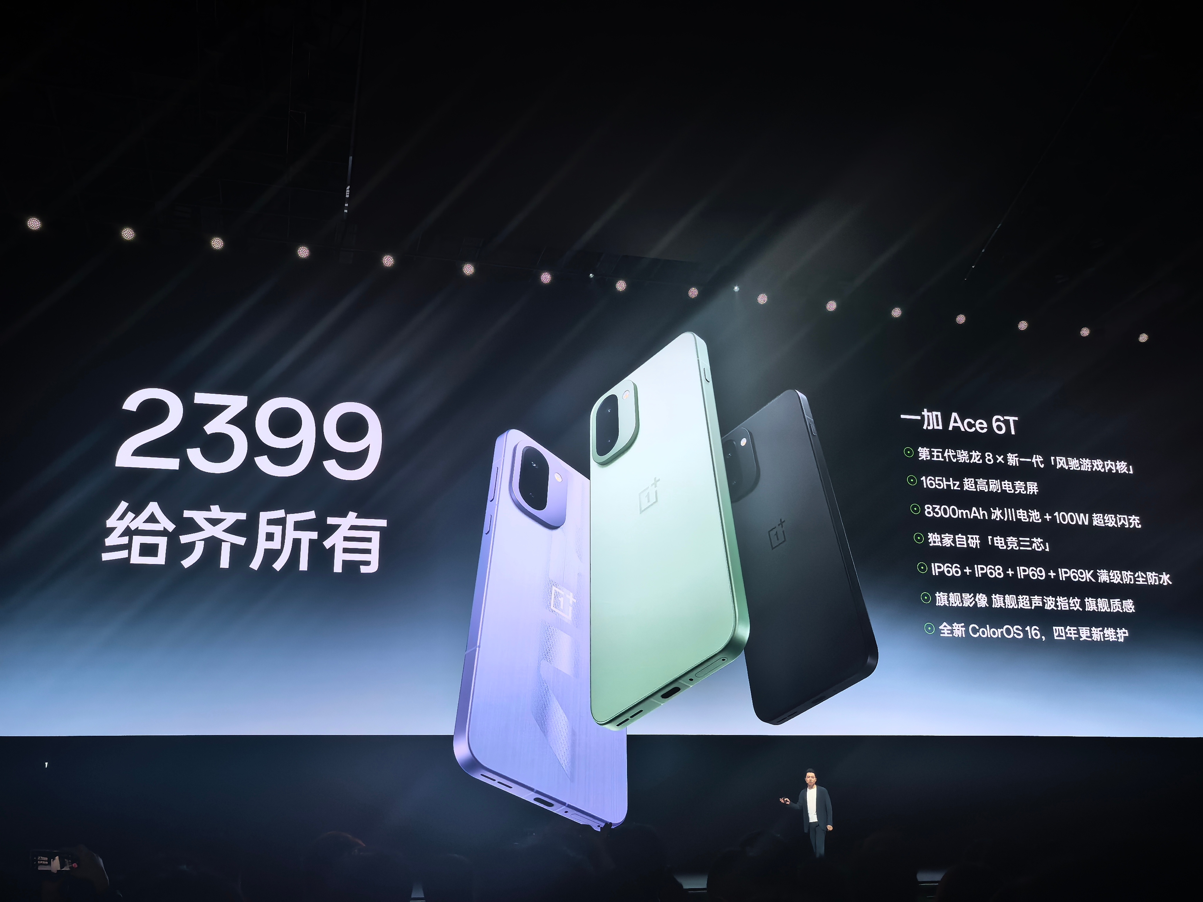 一加Ace 6T这售价如何？12+256 2399起，首销还能便宜200。第五代