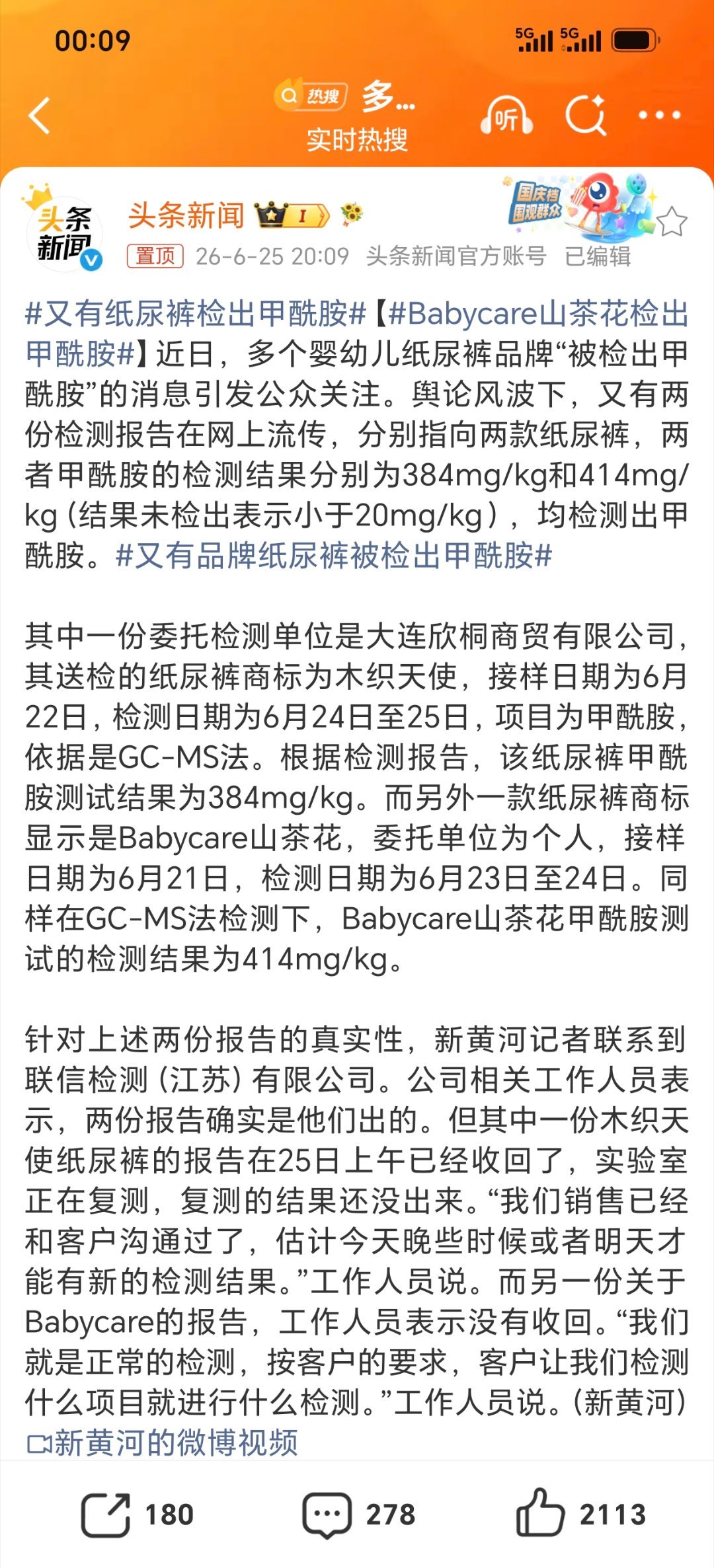 Babycare山茶花检出甲酰胺具体的等四部门权威调查结果，会持续关注一下这个事
