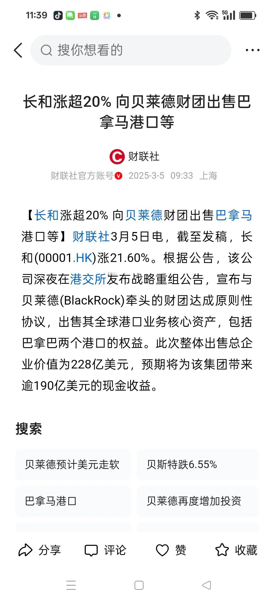 在美强力施压之下，香港长和向贝莱德出售巴拿马港口权益。

克里斯诺夫.特，得逞了