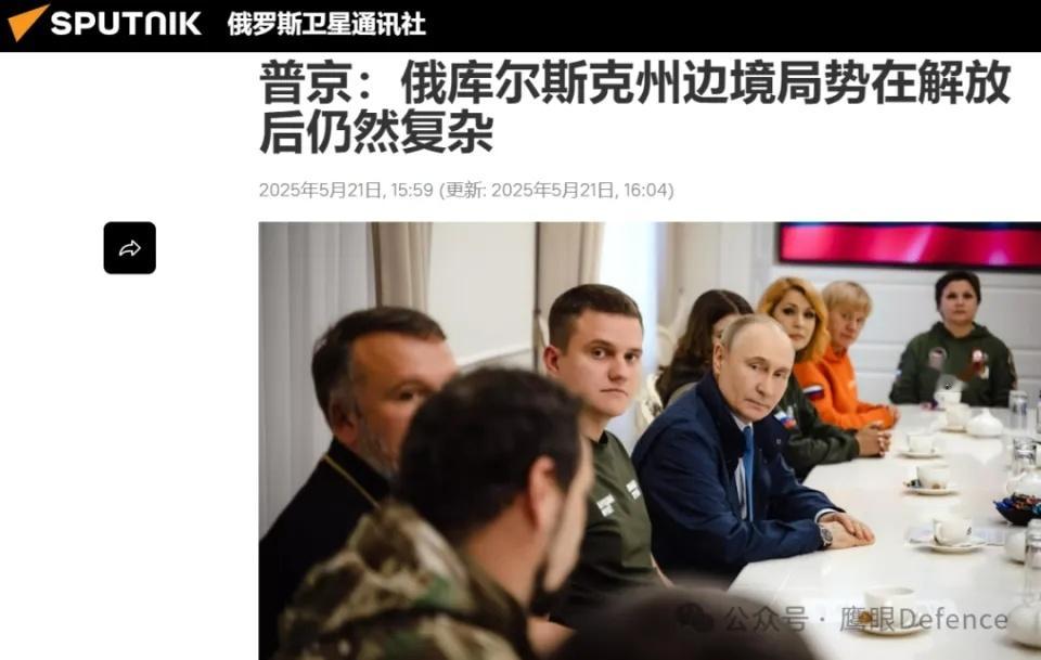 烽火问鼎计划 出于政治需要和宣传目的，克里姆林宫在上个月宣布完全收复了库尔斯克，