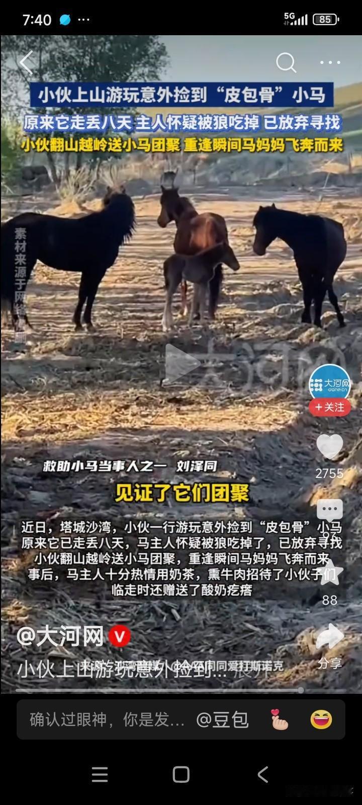 新疆有一男子和朋友到山上游玩。来到山谷时，他们听到了声响。
男子循着声音找过去，