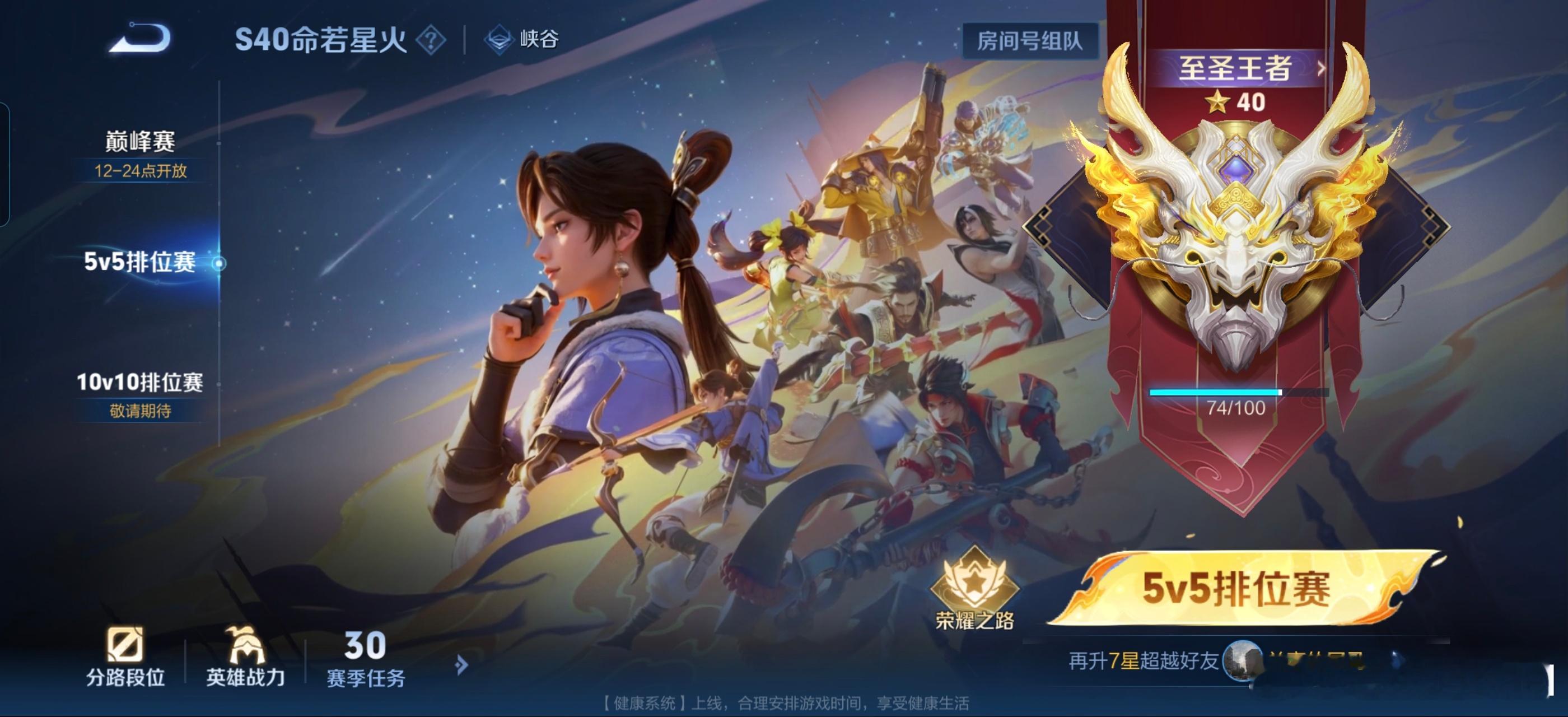 S40赛季末了，杨戬玩的顺手，狗进去就是一顿激光哔哔哔啊。王者荣耀打个40星，巅