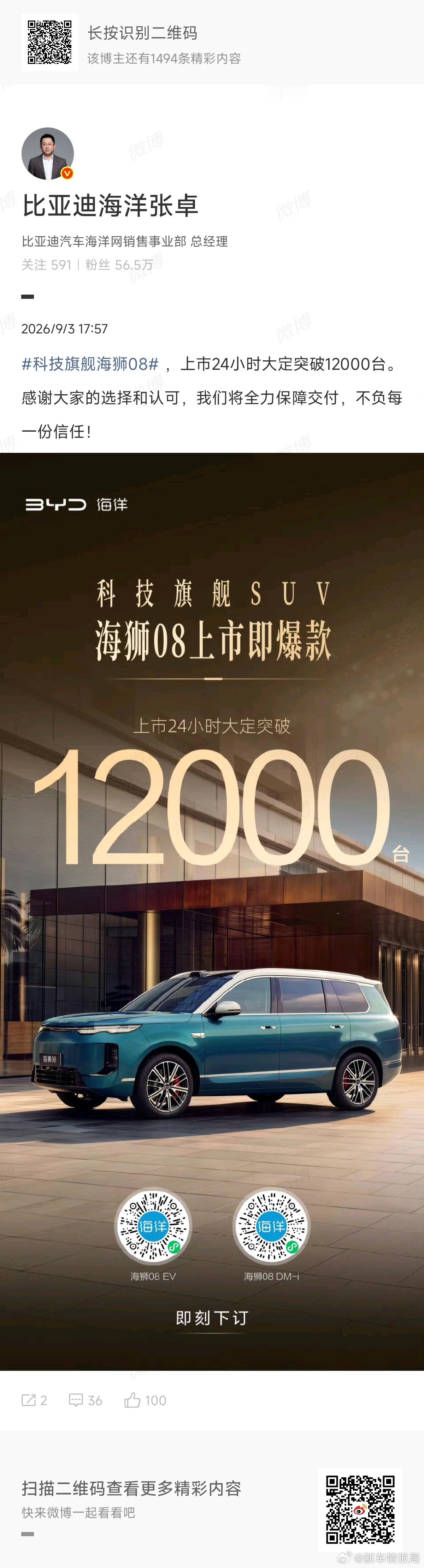 比亚迪海狮08大定突破12000台 刚刚比亚迪海洋网总经理发博表示，比亚迪海狮0