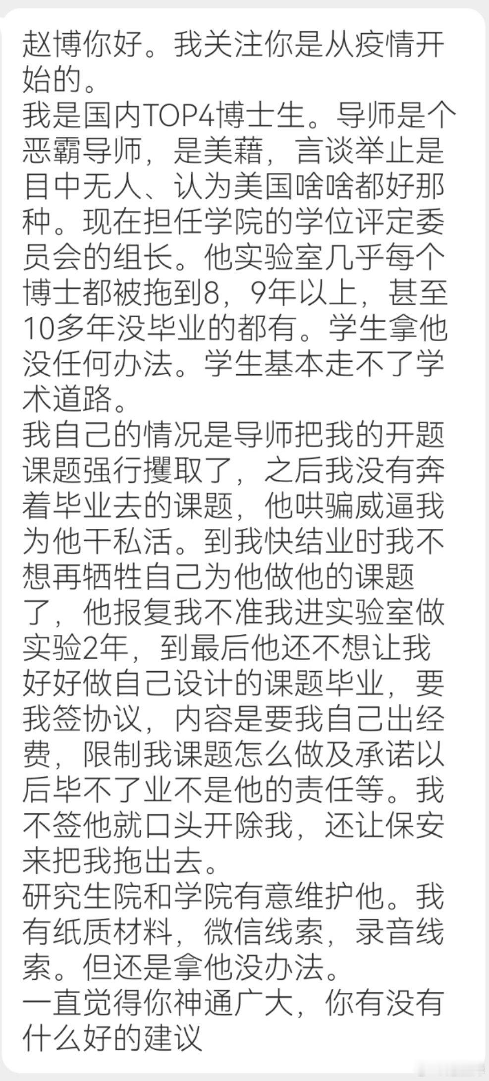 大家看看这个私信，各位对这位粉丝朋友有什么好的建议！[握手] 