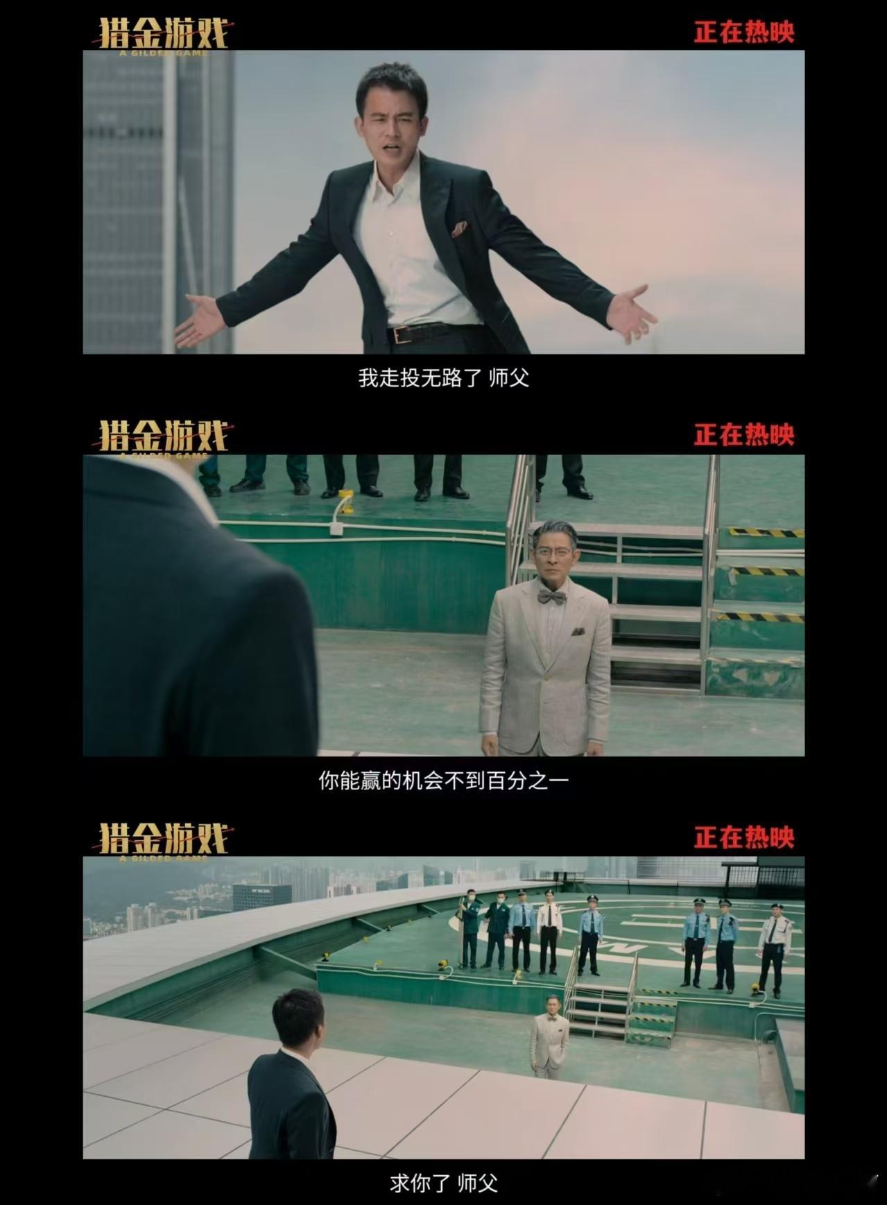 电影猎金游戏今日上映一个人可以被毁灭，但不能被打败 。” 金融新人高寒即便机会渺
