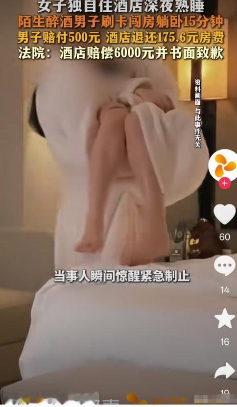 北京，一醉酒男子来酒店住宿，刚躺下发现身边居然有个美女，男子躺在女子身边觉得浑身