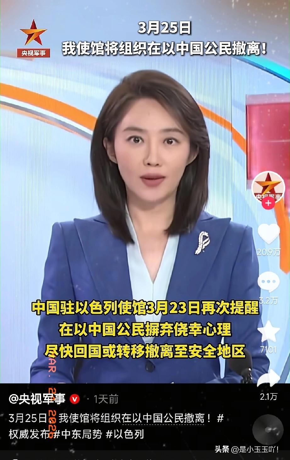 驻以使馆这次发出的撤离通告，看得我脊背直发凉！

23日发出撤离通告，要求在25