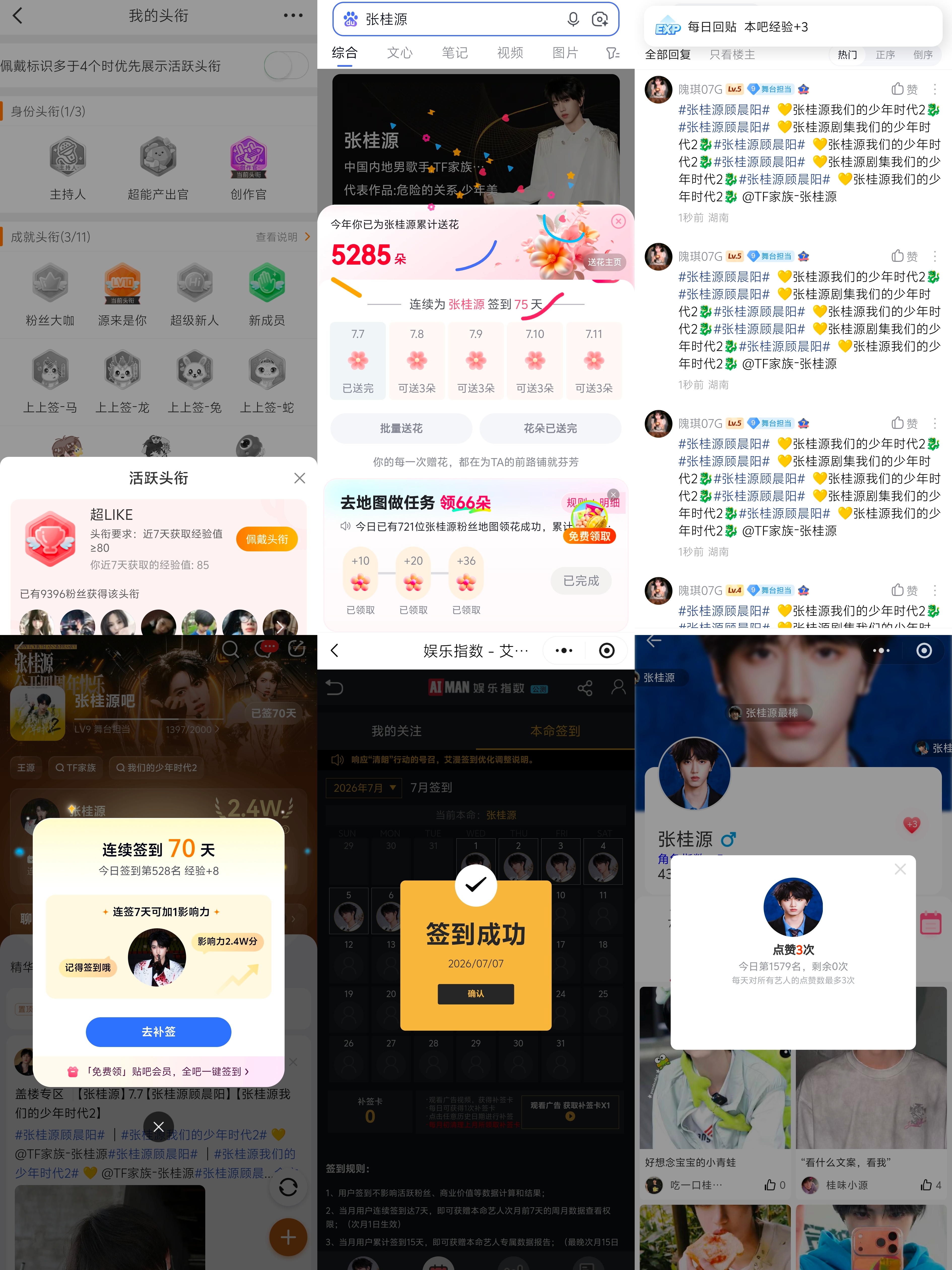 7.7  专栏 · 龙国大业📊