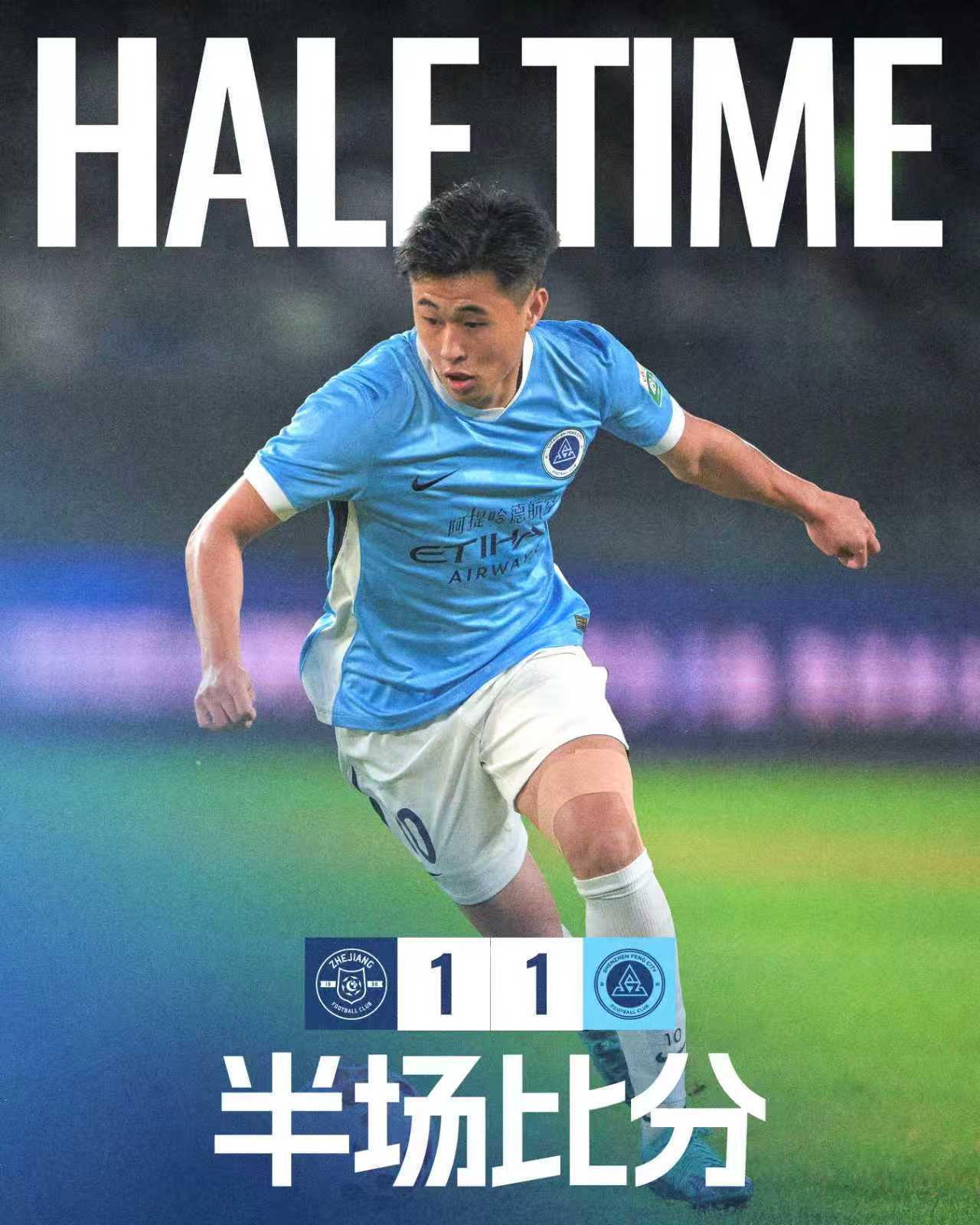 奥乌苏破门，半场比分1:1下半场即将开始，一起为深圳新鹏城加油！浙江俱乐部绿城v
