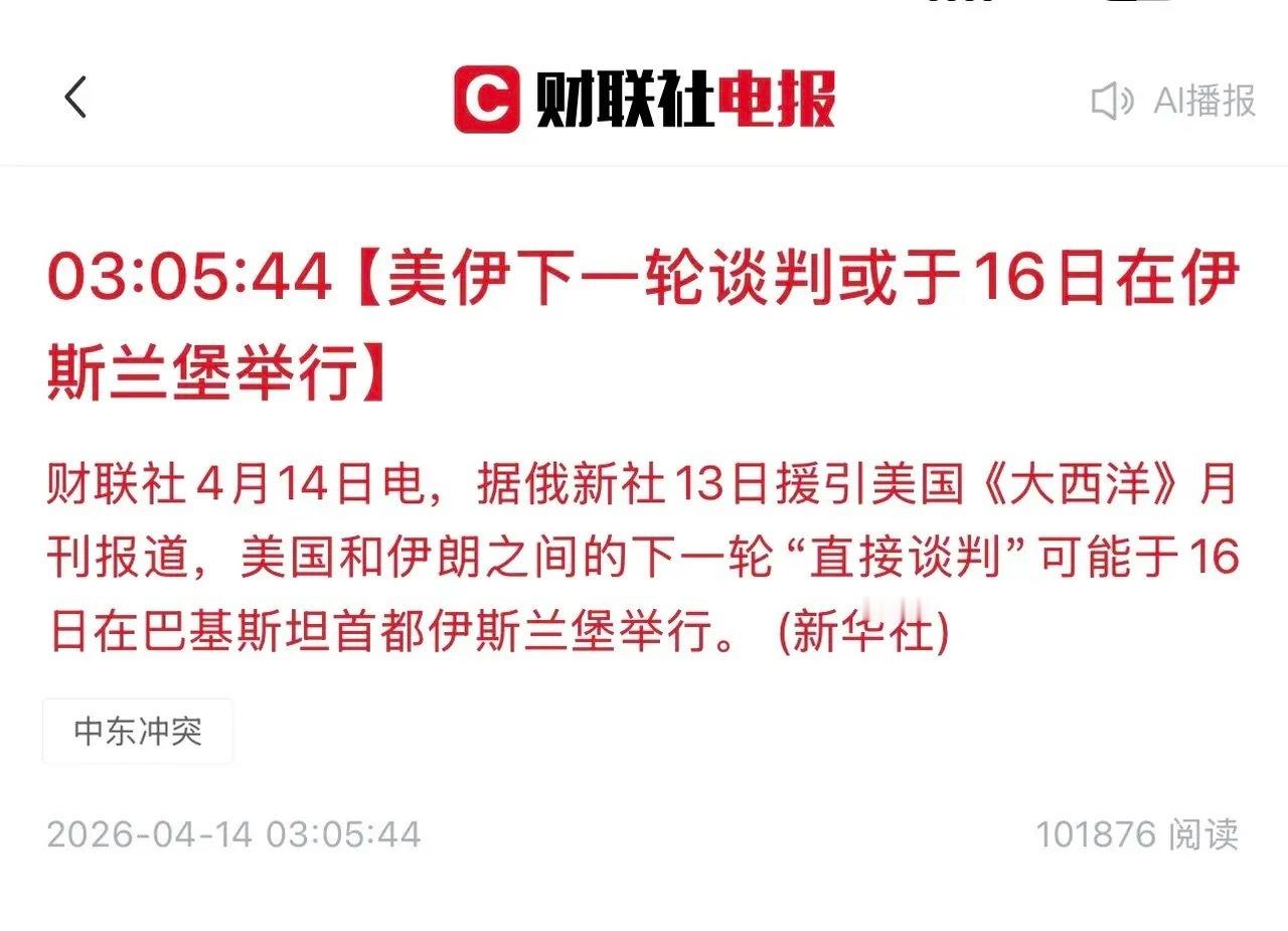 反转利好又有了，美股三大指数低开高走直接收涨，美伊下一轮谈判很快就要来了？主要说