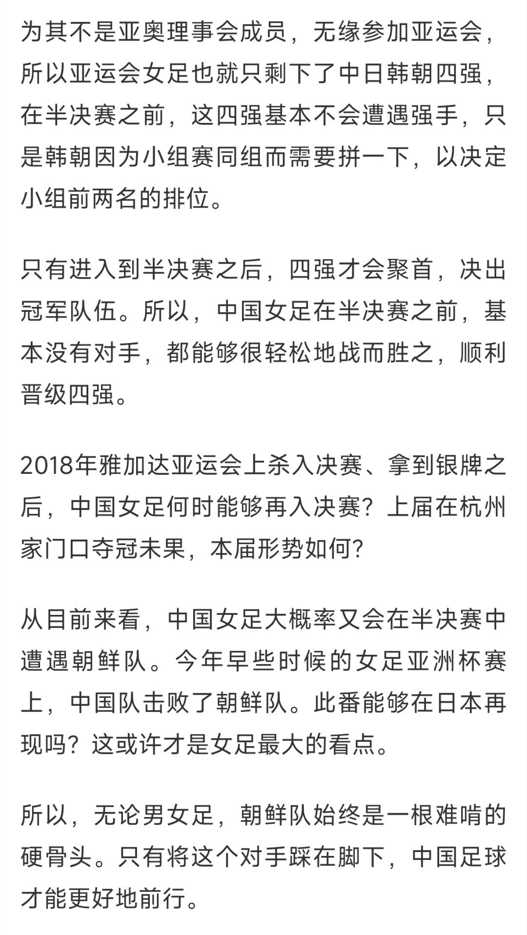 亚运男足U23强敌环伺朝鲜队成亚运男女足共同强敌 记者马德兴分析亚运会足球出线形