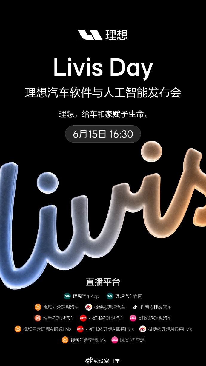 理想人工智能发布会定档6月15日 现阶段理想的车机确实是我使用过里独一档的好用，