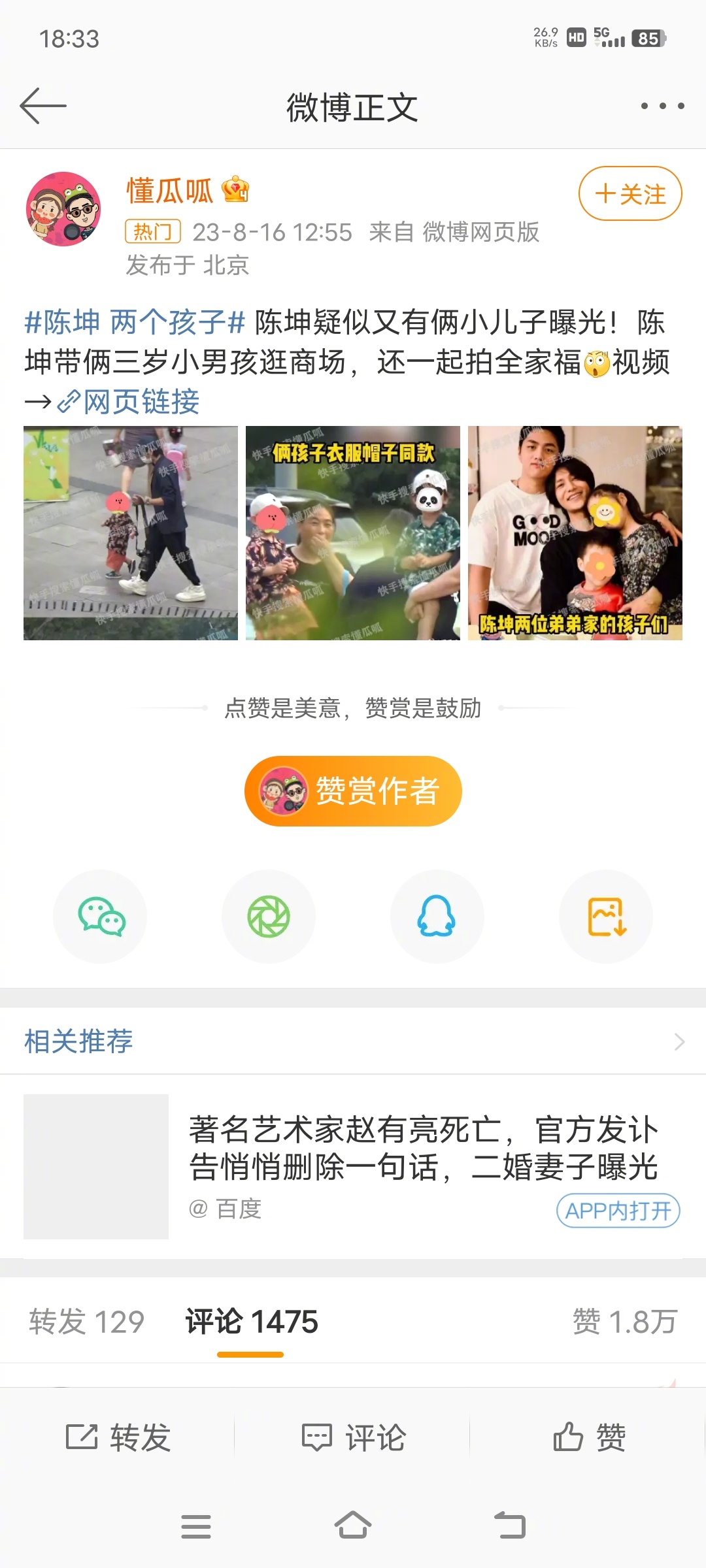 #陈坤 两个孩子#评论都在劝狗仔队找个厂子上班[允悲][允悲][允悲] ​​​