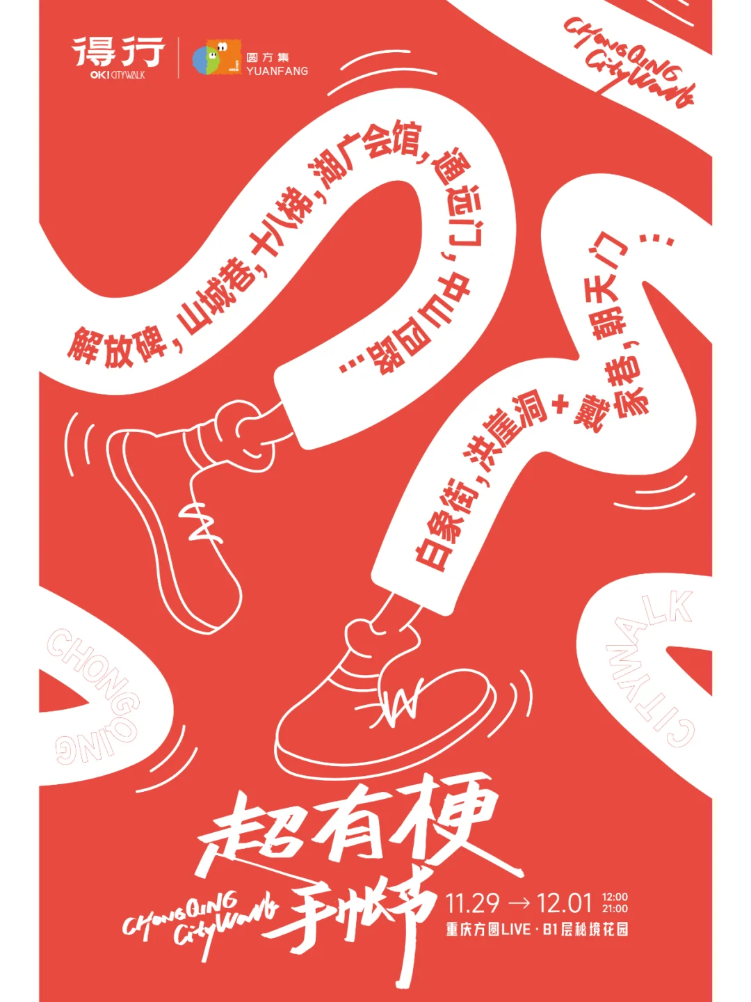 下周我们要去重庆方圆超有梗手帐节啦！