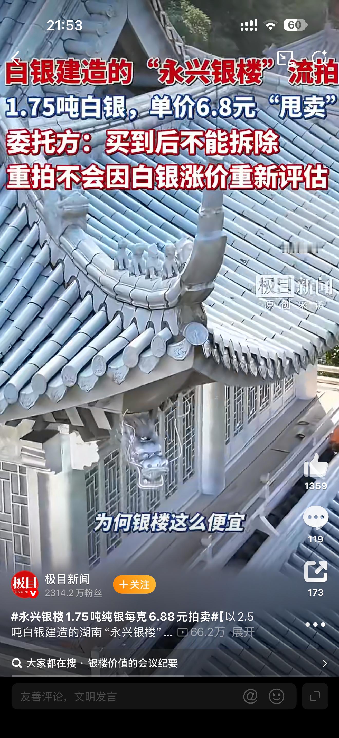 永兴银楼1.75吨纯银每克6.88元拍卖不得擅自变更用途，就这一条，所以最后这银