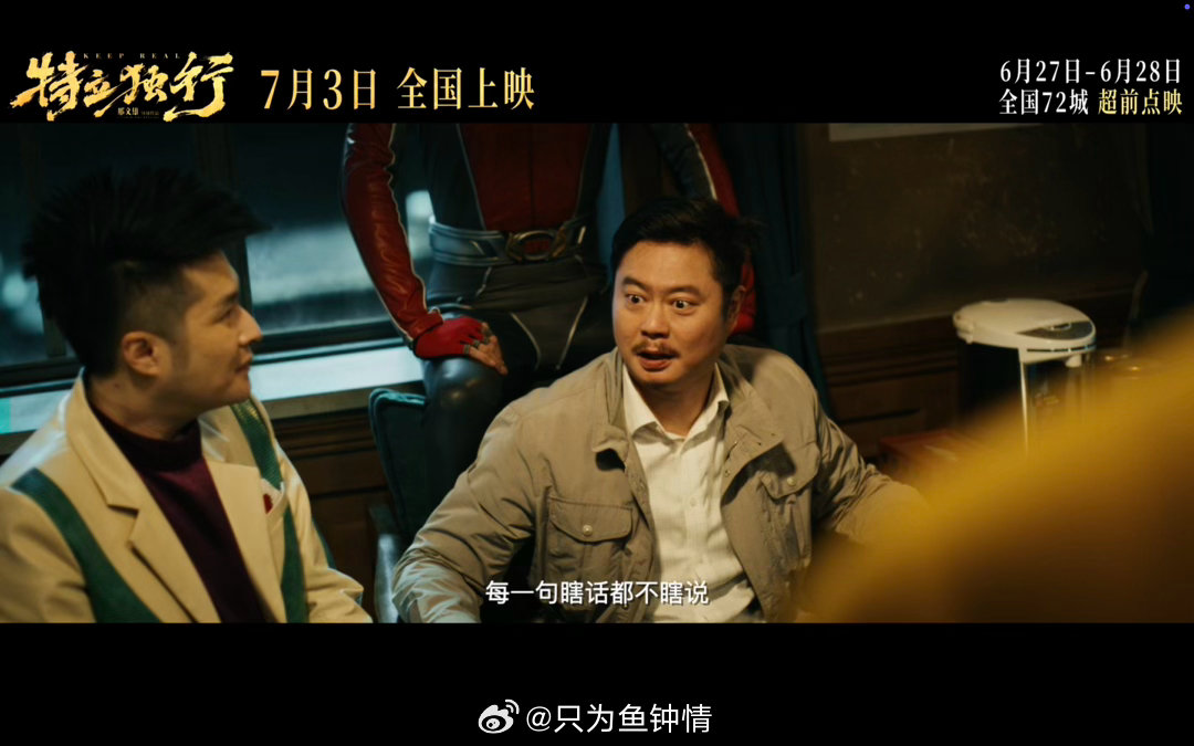 电影特立独行超前点映白敬亭演我回老家的样子打工人必看现实喜剧！邢文雄《特立独行》