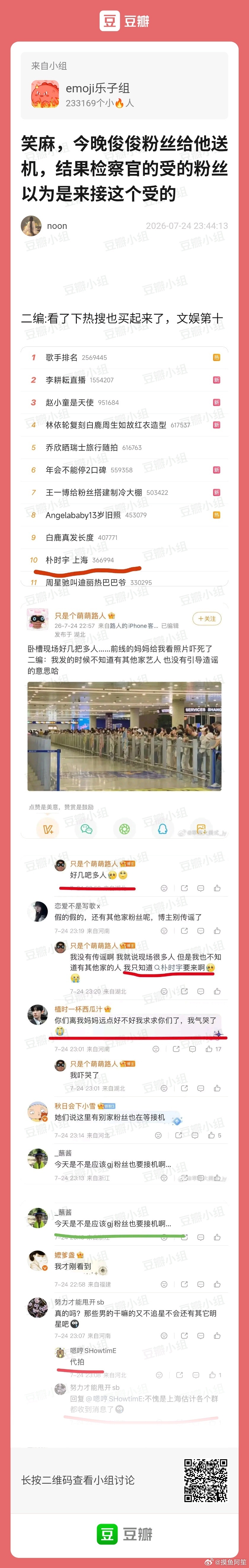 龚俊粉丝给他送机，被韩腐粉丝以为是来接他的 