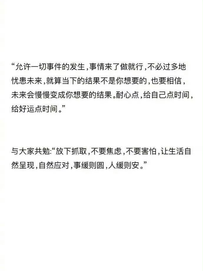 事缓则圆 ，永远不要提前害怕