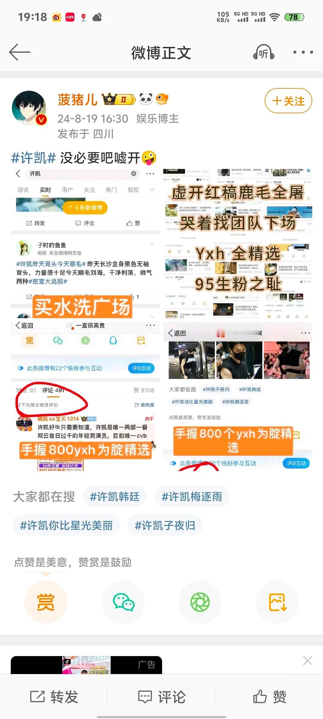 许凯和白鹿两家又打起来了，这次是因为什么事？ ​​​