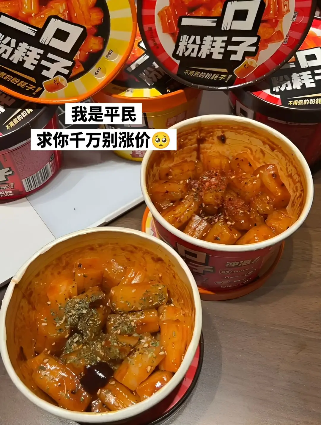 商家卷起开，薅了四桶粉耗子才这价！
