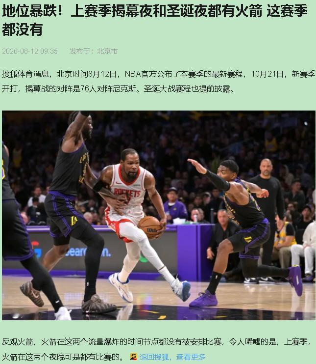 我盯着那份圣诞大战名单看了三遍，愣是没找着火箭。去年还占着圣诞夜，今年直接清零。