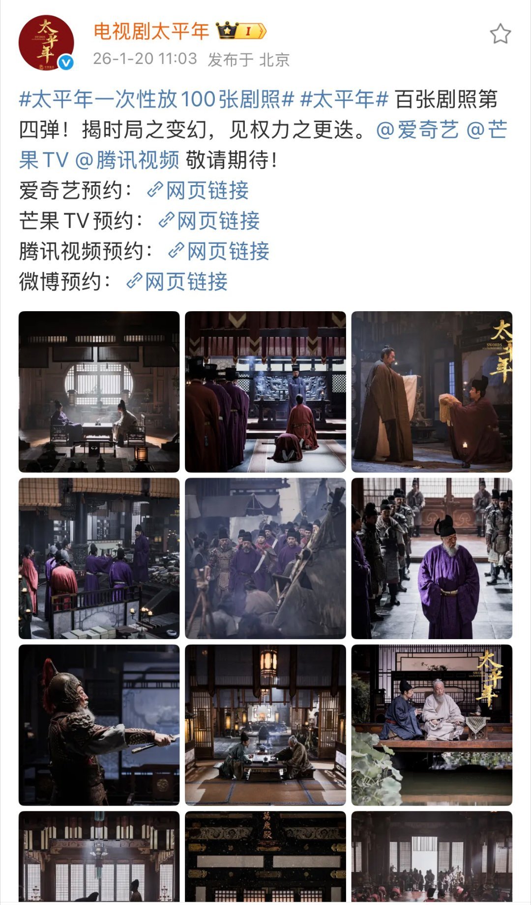 一次性放粮100张剧照的国产剧从人物特写到宏大场景，百余剧照展现制作精良，太平年