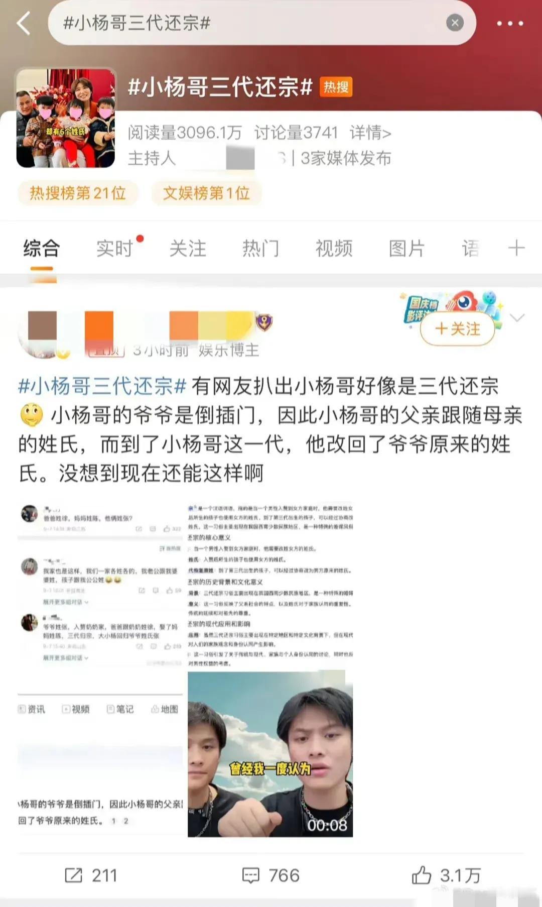 大小杨哥家原来是三代还宗，
爸爸姓徐，妈妈姓陈，
大杨哥叫张开杨，小杨哥叫张庆杨