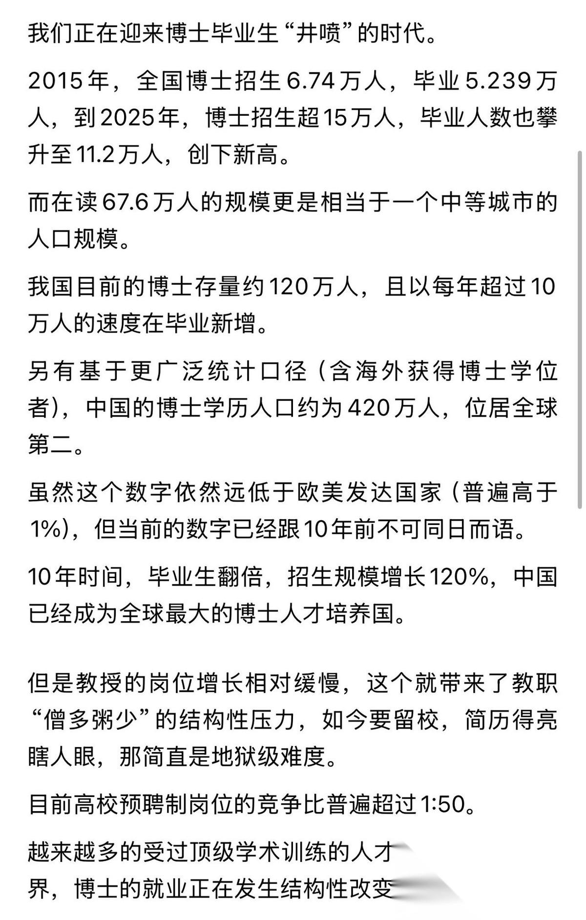 真是难以置信！中国已经成为全球最大博士人才培养国！根据报道的数据，2015年，全