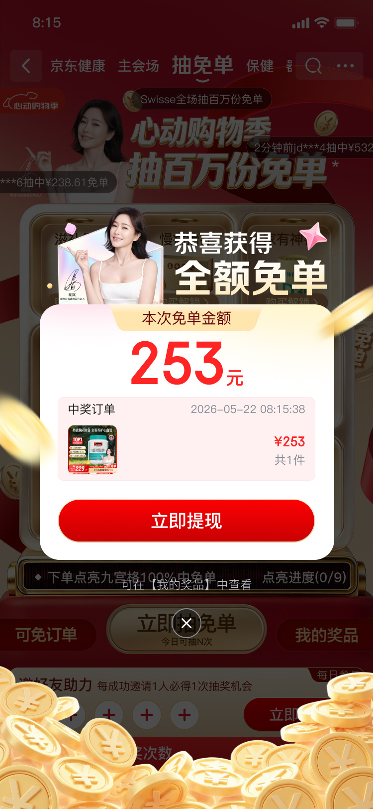 每天都在感叹秦岚是怎么保养的，原来秘诀都在这！😲 京东健康618请岚姐送免单，