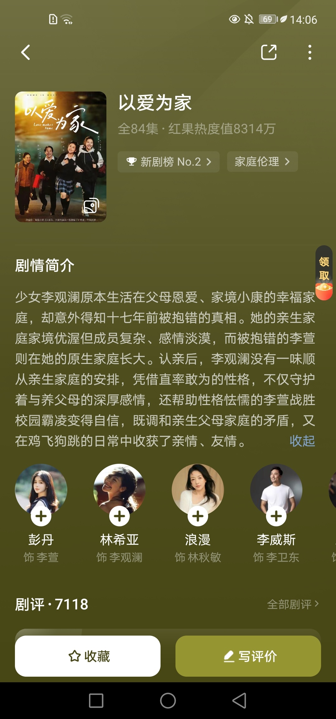 有一说一，《以爱为家》确实好看(2026年目前第一部最佳)剧情，演技，主角配角都