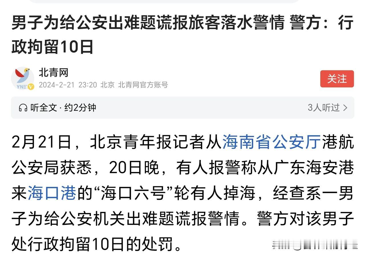 没事找挨抽，无中生有居然报警说有人跳海
#不吐不快的亲历事#刚见一篇报料，本月2