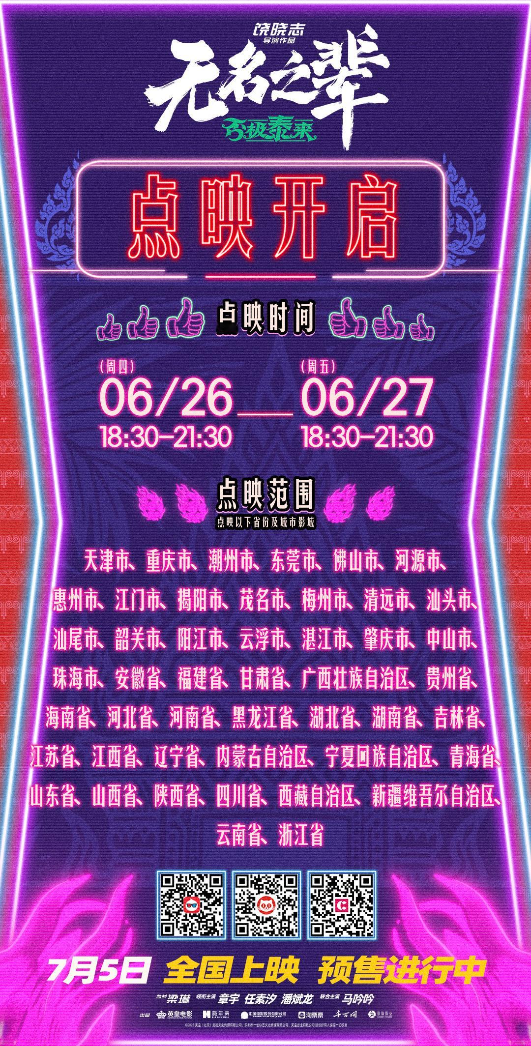 本周周四周五点映 ​​​