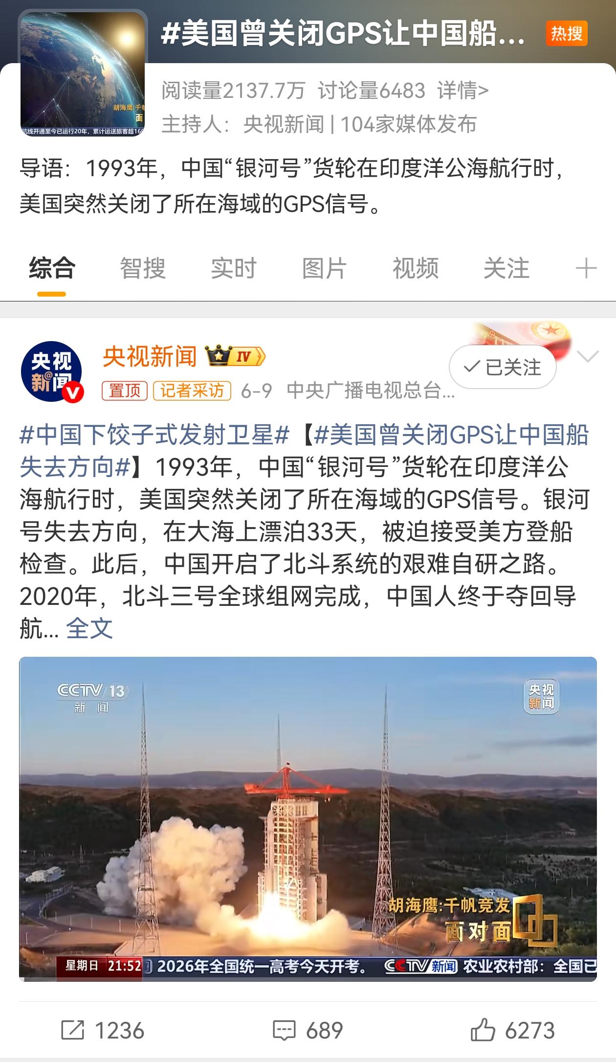 美国曾关闭GPS让中国船失去方向，央视新闻的这个说法是传播甚广的流言。

199