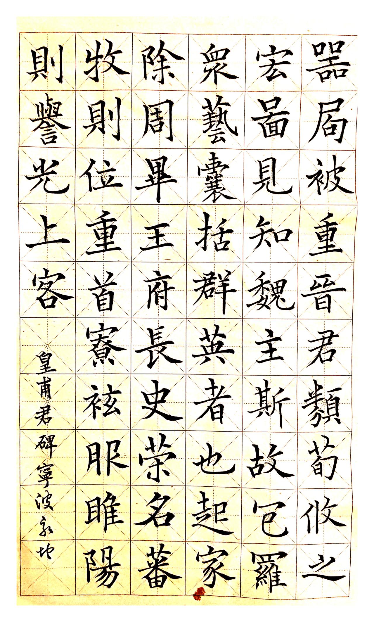 楷宗欧阳莫学田，蕴章忠言田粉嫌

《皇甫君碑》是欧阳询经典楷书代表作，现存于西安